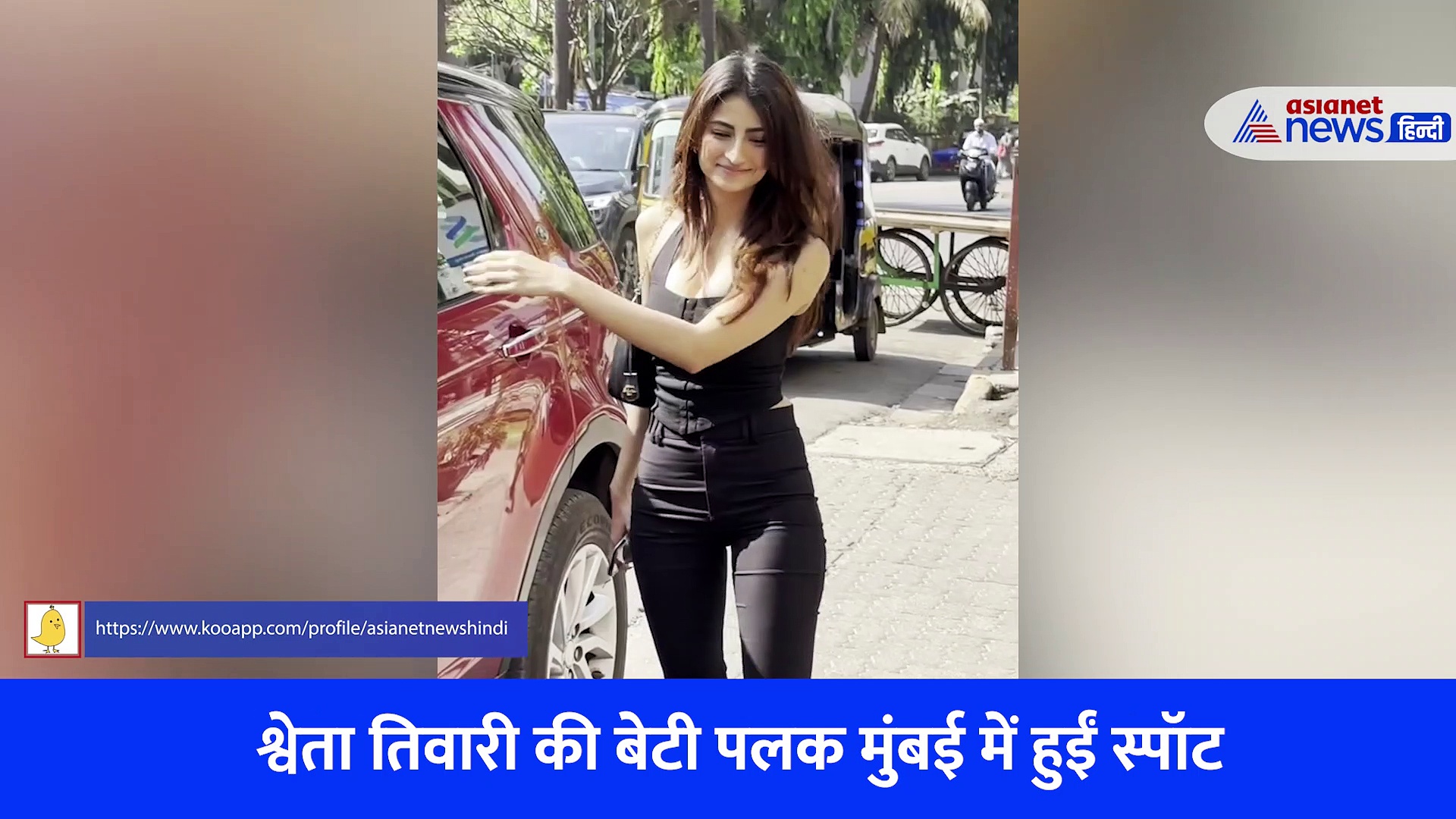 श्वेता तिवारी की बेटी पलक की कातिल अदाएं, ब्लैक ड्रेस में यूं दिया पोज