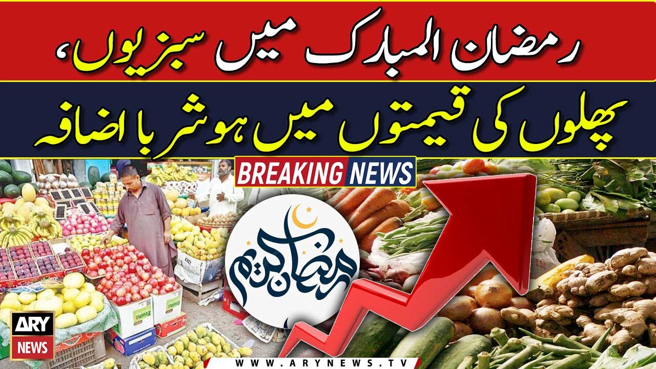Smart increase in prices of vegetables, fruits in Ramadan