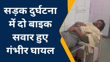 उन्नाव: तेज रफ्तार दो बाइकों की आमने-सामने भिडंत,दो बाइक सवार हुए गम्भीर घायल
