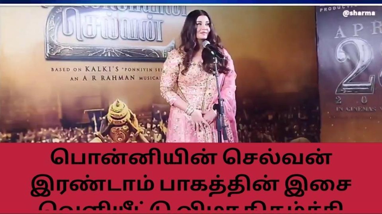 பொன்னியின் செல்வன் படத்தில் நடித்ததில் மகிழ்ச்சி - ஐஸ்வர்யா ராய்!