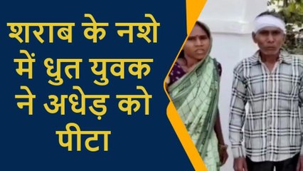प्रतापगढ़: शराब के नशे में धुत युवक ने अधेड़ को पीटा, बचाव करने आई महिलाओं को भी पीटा