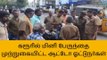 கரூர்: மினி பேருந்தை முற்றுகையிட்ட ஆட்டோ ஓட்டுநர்கள்!