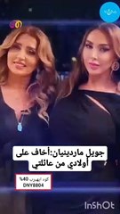 جويل مردينيان عن خوفها من التحرش بأطفالها: أحميهم من عائلتي