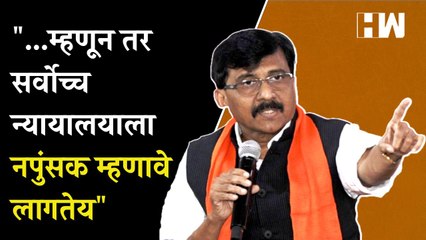 Télécharger la video: Sanjay Raut यांचे शिंदे-फडणवीस सरकारवर टीकास्त्र | Eknath Shinde | Devendra Fadnavis | BJP Shivsena