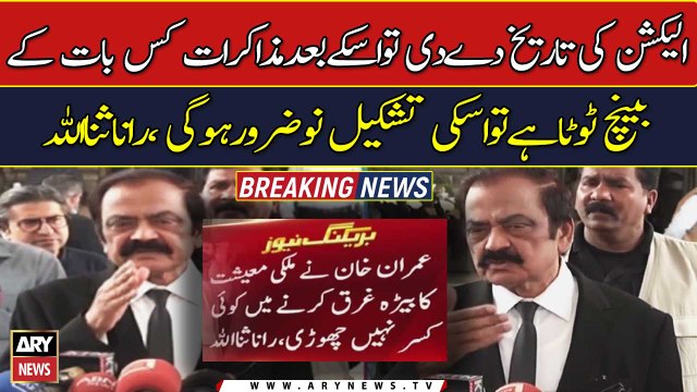 Rana Sanaullah holds Imran Khan responsible for economic crisis