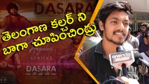 Dasara Movie లో అది అద్భుతంగా చూపించారు.. సలాం బాంచెత్ | Nani | Telugu OneIndia