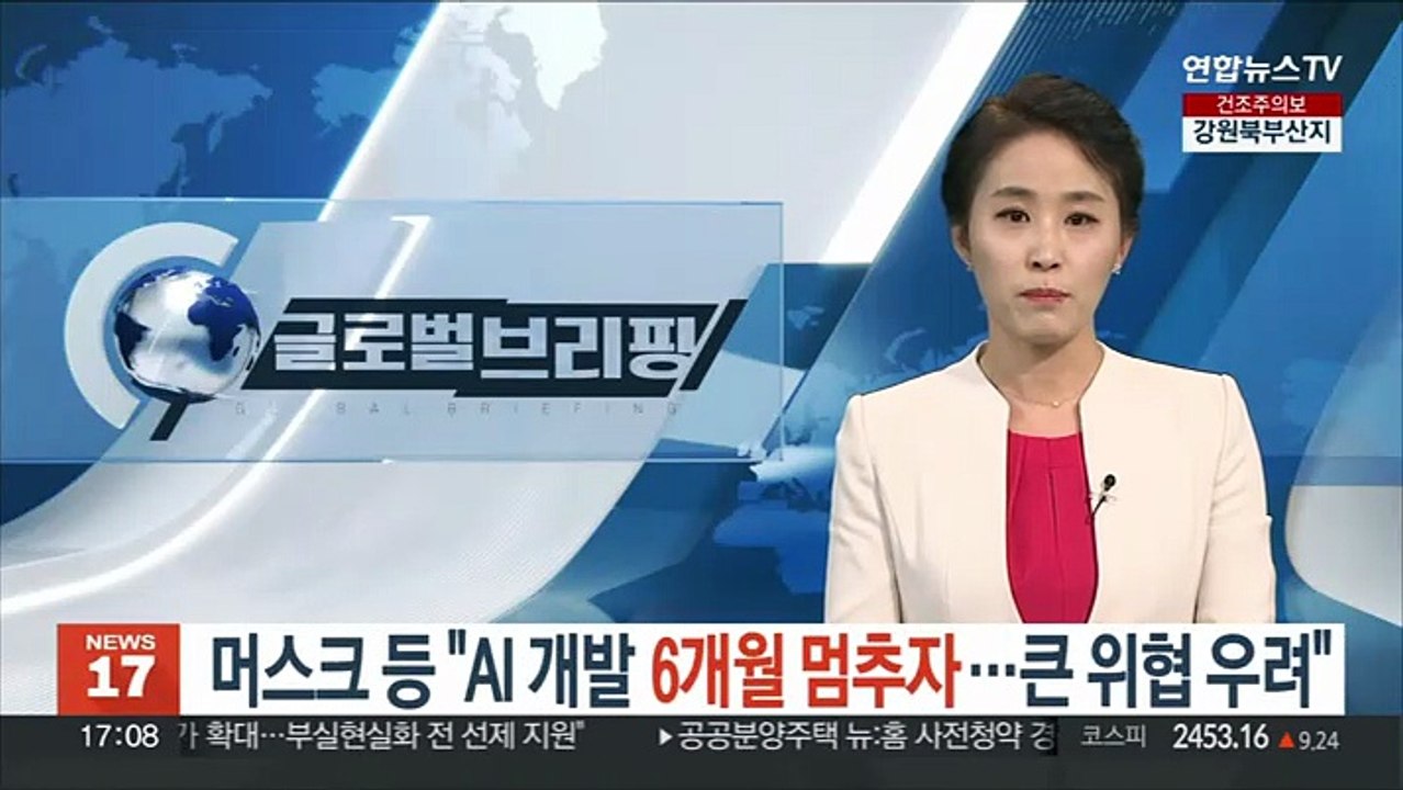 머스크 등 "AI 개발 6개월 멈추자…심각한 위협될 수 있어"