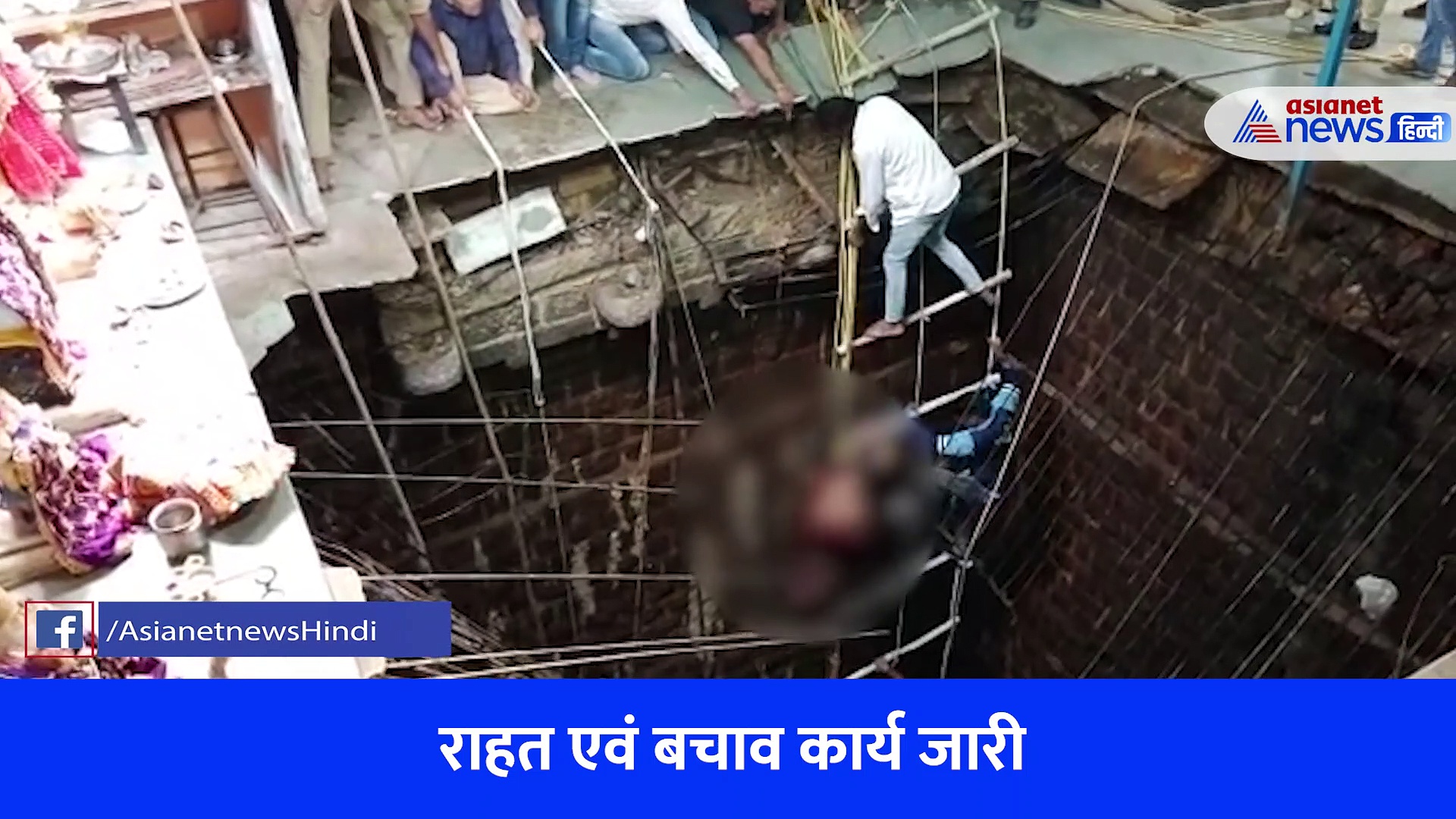 Indore Temple Incident : मंदिर की छत ढही और बावड़ी में समाए दर्जनों श्रद्धालु, कई लोगों की मौत की आशंका, देखें वीडियो