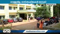 വെള്ളമില്ല: തിരുവനന്തപുരം ജനറൽ ആശുപത്രിയിൽ ശസ്ത്രക്രിയകൾ വൈകി