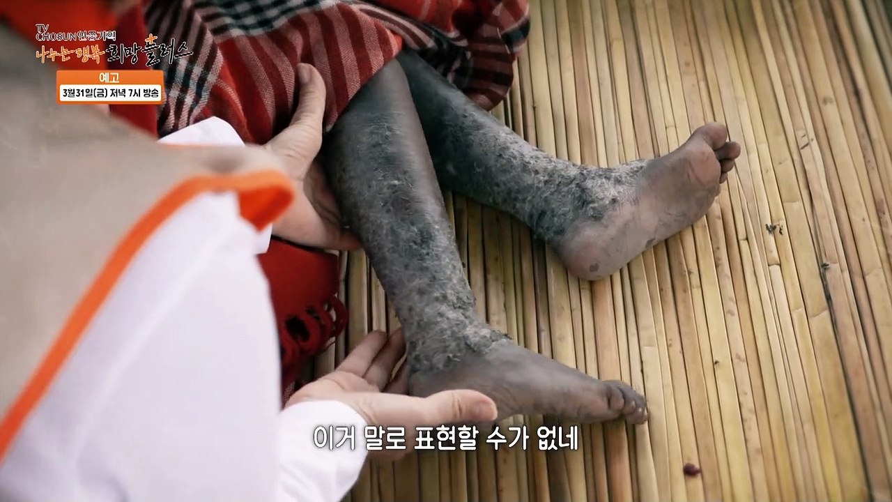 나누는 행복 희망플러스 1회 예고 TV CHOSUN 230331 방송