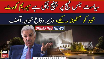 Supreme Court should keep itself safe on the path that politics : Khawaja Asif