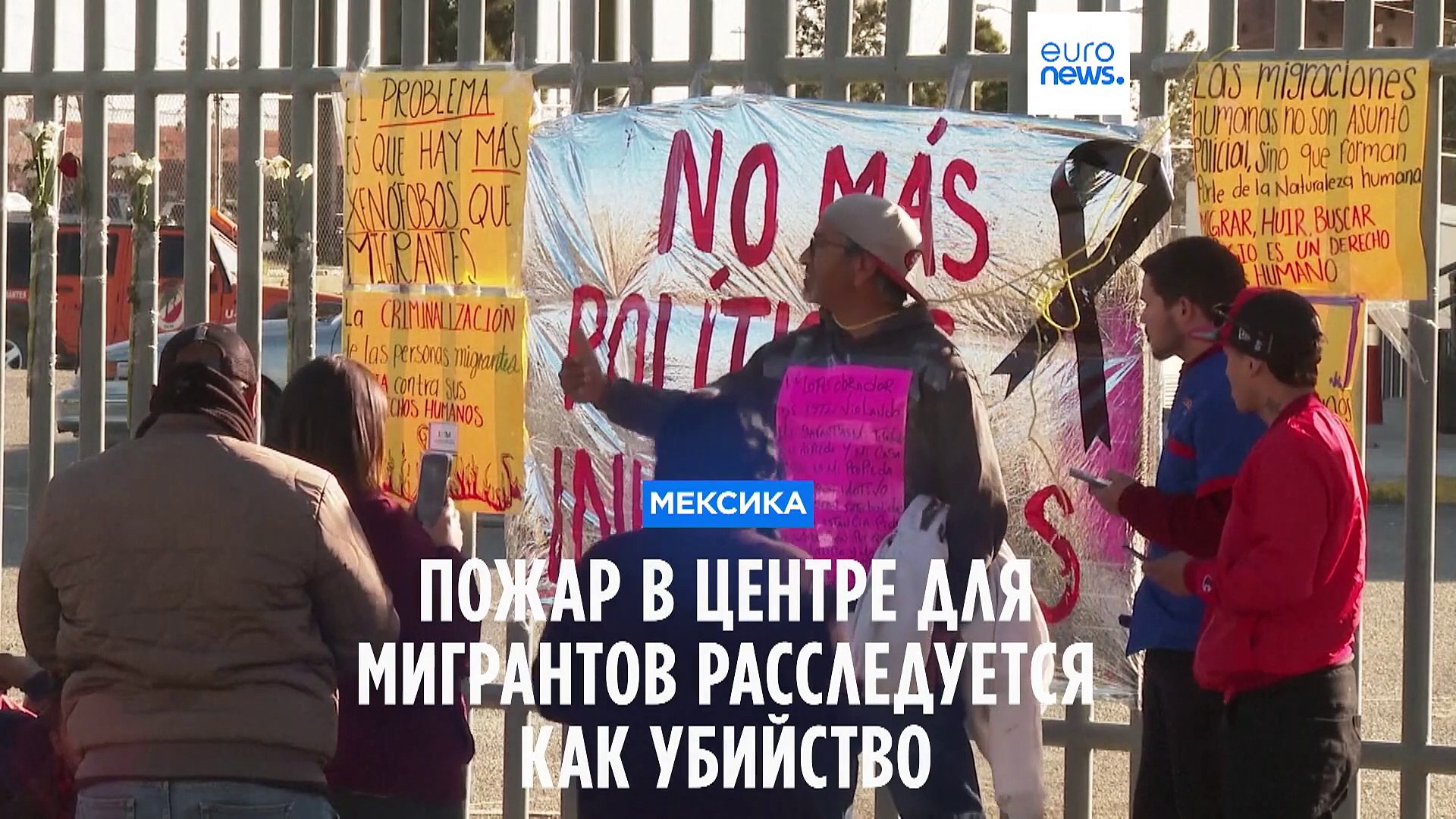 ⁣Пожар в центре содержания мигрантов: погибли люди