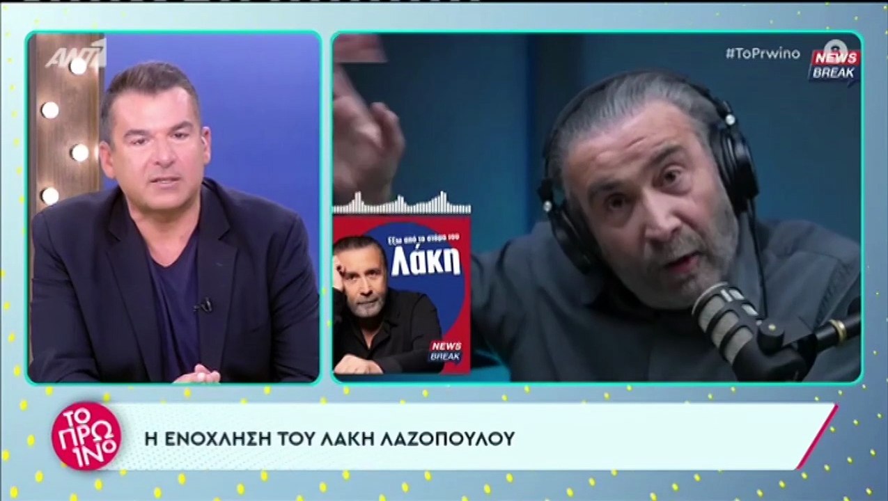 Λιάγκας σε Λαζόπουλο: «Δεν σε θεωρούμε δα τόσο...