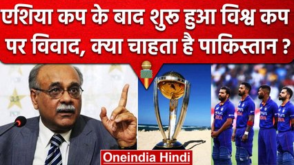 ODI WC 2023: Pakistan ने ICC के सामने रखी ये कैसी मांग, क्या शुरू हुआ नया विवाद | वनइंडिया हिंदी