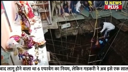 Indore में रामनवमी के दिन दर्दनाक हादसा, बावड़ी में गिरे 25 से अधिक लोग; बचाव कार्य जारी |Trending