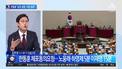 “같은 설명했는데 다른 결과”…체포안 가결에 한동훈 '일침'