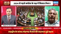 #dblive News Point Rajiv:2024 से पहले Congress के पक्ष में बिसात तैयार ! Rahul Gandhi |Adani | India