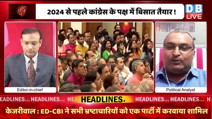 "BJP के सामने चुनौतियों का पहाड़" | Rahul Gandhi | Congress |Karnataka Election | Adani Case |#dblive