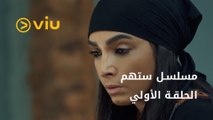 مسلسل ستهم رمضان 2023 - الحلقة الأولى