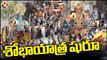 Sri Rama Navami Shobha Yatra Begins In Hyderabad | V6 News