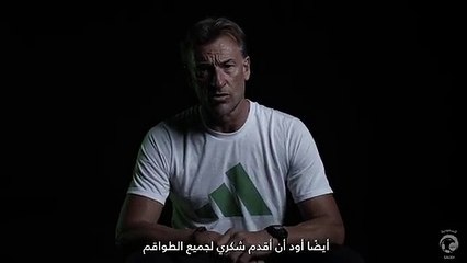 رينارد يوجه رسالة أخيرة إلى جماهير الأخضر السعودي