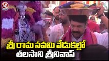 Minister Talasani Srinivas Yadav Participated In Sri Rama Navami Celebrations  Hyderabad | V6 News
