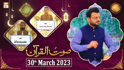 Saut ul Quran - Naimat e Iftar - Shan e Ramzan - 30th March 2023 - ARY Qtv