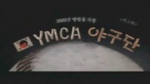 YMCA BASEBALL TEAM (2002) Trailer VO - KOREAN