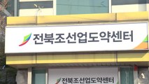 [전북] 조선업계 취업준비생 위한 지원센터 문 열어 / YTN