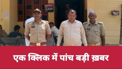 बलियाः बीएसए ने फर्जी शिक्षक को किया बर्खास्त, एक क्लिक में देखें जिले की पांच बड़ी ख़बरें