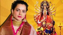 Kangna Ranaut ने  Navaratri  पर बोली यह बात, फैंस हुए खुश