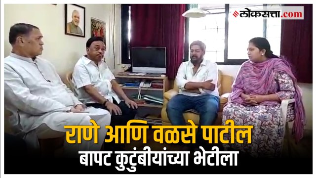 नारायण राणे, दिलीप वळसे पाटील पुण्यात; बापट कुटुंबीयांची घेतली सांत्वनपर भेट | Pune
