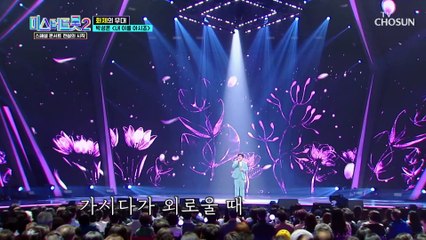우리들의 마음을 포근히 감싸는 박성온의 ‘내 이름 아시죠’♫ TV CHOSUN 230330 방송