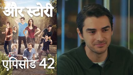 एपिसोड 42 - और स्टोरी - Our Story - Hamari Kahani