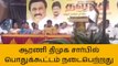 ஆரணி : மு க ஸ்டாலின் பிறந்தநாள் விழா முன்னிட்டு பொதுக்கூட்டம்!