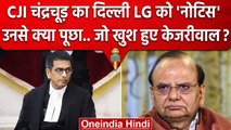 CJI DY Chandrachud ने LG VK Saxena को Notice क्यो थमाया | Supreme Court | Kejriwal | वनइंडिया हिंदी