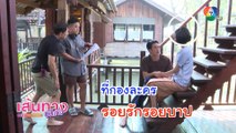 ภูมิ เกียรติภูมิ อาสาเก็บภาพเบื้องหลังมาฝากแฟนละคร | เฮฮาหลังจอ