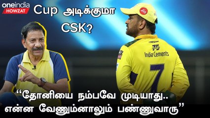 CSK Rahaneவ எல்லாம் எதுக்கு எடுத்தாங்கன்னே தெரியல! - V.V.Giri, Former Tamilnadu cricketer