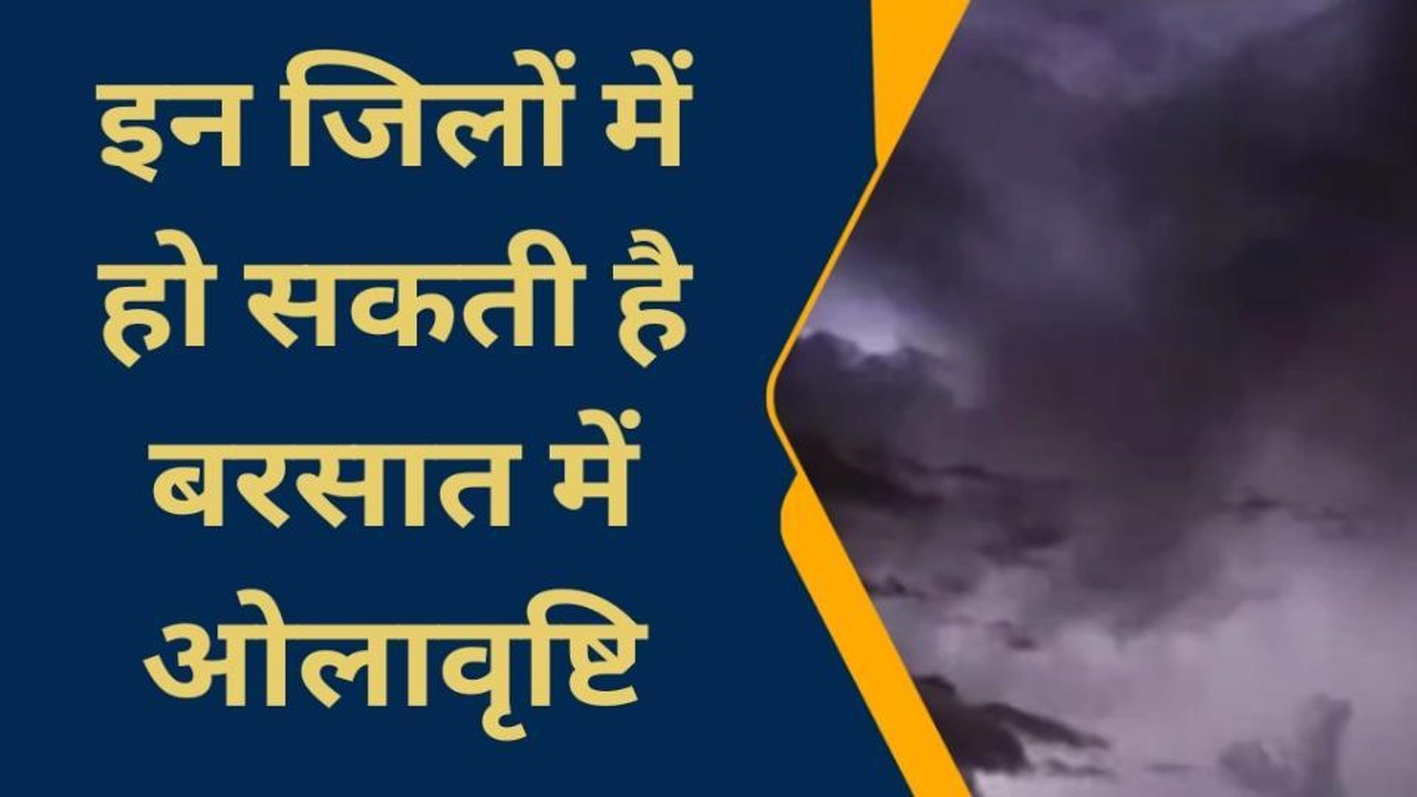 हनुमनागढ़ : मौसम विभाग ने जारी की मौसम का हाल ,देखिए ख़बर