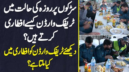 Roads Par Traffic Warden Kaise Iftari Karte Ha? Dekhiye Traffic Warden Ko Iftari Me Kia Milta Ha?