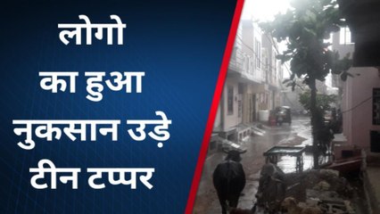कोटा: तेज आंधी के साथ आयी हल्‍की बरसात, उड़े कच्‍चे मकानों के टीन टप्‍पर