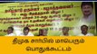 அறந்தாங்கி: முதலமைச்சர் ஸ்டாலின் பிறந்தநாள் பொதுக்கூட்டம்!