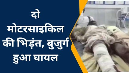 भीलवाड़ा: जोगणियां माता दर्शन करने गया वृद्ध कैसे पहुंच गया अस्‍पताल, देखें खबर