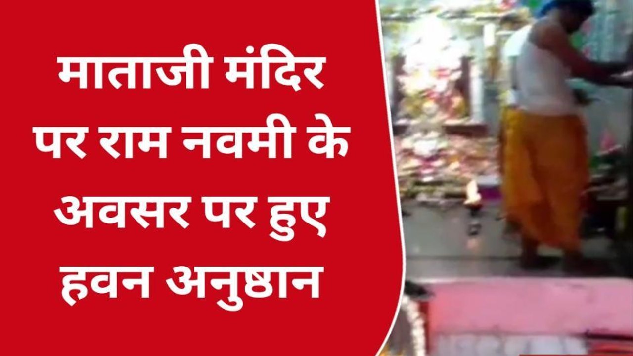 राजसमंद: रामनवमी पर मंदिरों में उमड़ी भीड़, भगवान के जयकारों से गूंजा परिसर