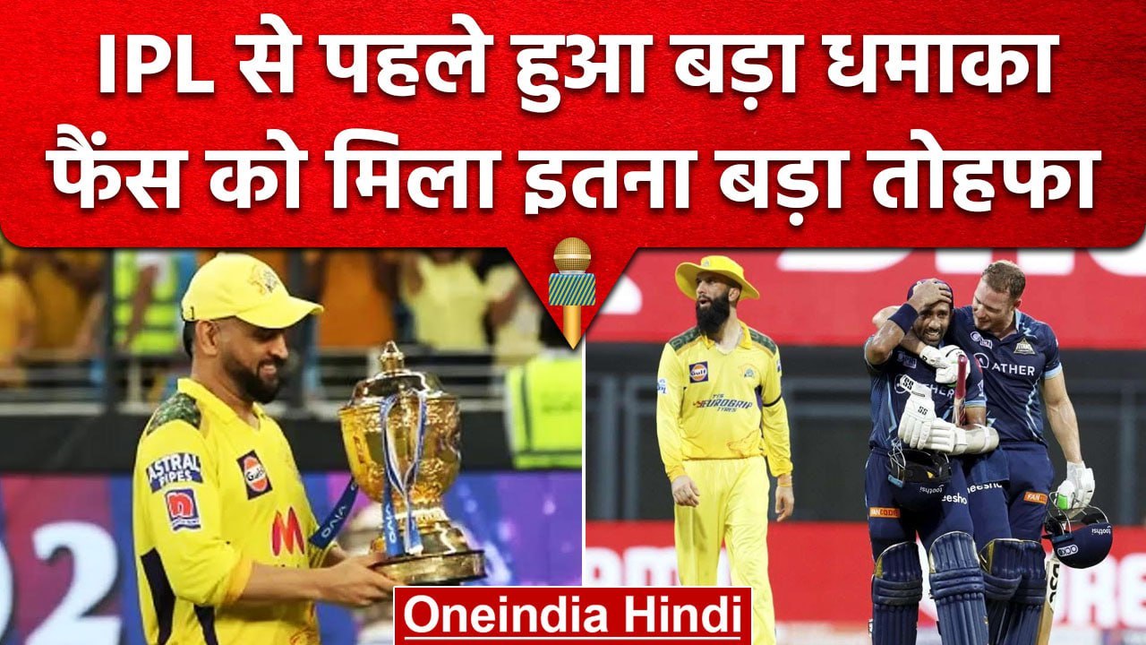 IPL 2023: IPL में ऐसा होने जा रहा है पहली बार, इससे पहले कभी नहीं हुआ ऐसा | वनइंडिया हिंदी