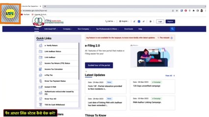 pan card aadhar card link kaise check kare