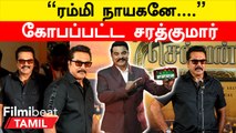 Sarathkumar Troll | PS2 இசைவெளியீட்டு விழாவிற்கு வந்த சரத்குமாரை ரம்மி நாயகன்னு கலாய்த்த நபர்