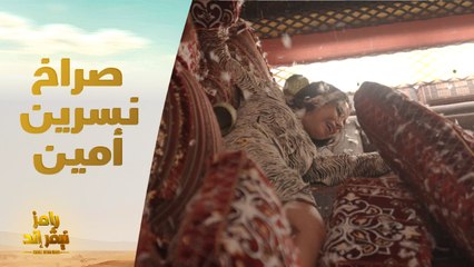 الحلقة 8 | رامز نيفر إند | صراخ وبكاء نسرين أمين في غسالة رامز نيفر إند
