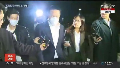 '테라 공동창업자' 신현성 구속영장 또 기각