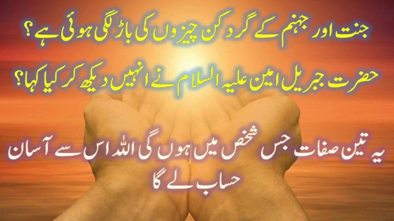 jannat aur jahannam kay bahir aisa kya hai